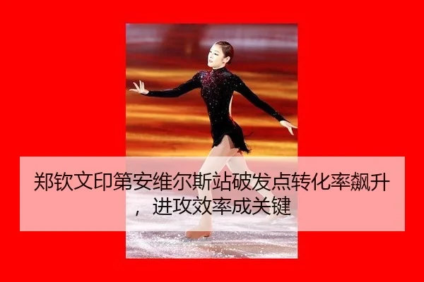 zheng-qin-wen-yin-di-an-wei-er-si-zhan-po-fa-dian-zhuan-hua-lv-biao-sheng-jin-gong-xiao-lv-cheng-guan-jian-2-872.jpg