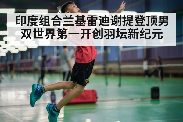 badminton smash