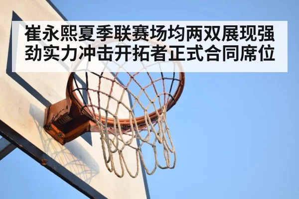 basketball rebound close up