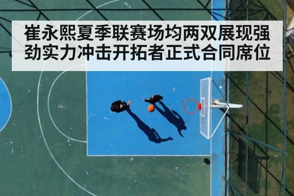 basketball court action